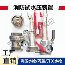 Fire pressure measuring water gun head 65 fire hydrant pressure measuring joint with pressure gauge pressure test device dynamic pressure static pressure 2 5 inches