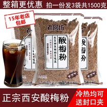 Sour Plum Powder Shaanxi Tetic Acid Plum Soup Powder Xian Zhengzong Instant Ume Juice Raw Materials Wrap plum