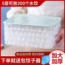 Dumpling box frozen dumpling household refrigerator frozen dumpling box Wonton special egg preservation storage box Multi-layer tray
