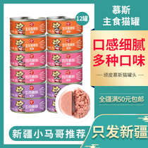 Xinjiang naughty cat canned cat snacks into kitten mousse staple food cans cat wet cat canned 95gx12