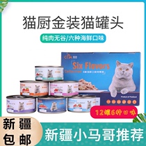 Xinjiang Thai cat canned kitchen cat snack wet grain tuna fish red meat cat canned 85gx12 cans