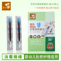 Hido iodophor cotton swab baby iodine cotton swab newborn baby navel disinfection iodophor cotton stick alcohol disinfection stick