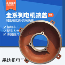 The end cap of the motor cover cover plate 80 90 100 112 132 160 180 200 225 250 280 315