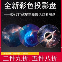 Japan SEGA SEGA HOMESTAR starry sky projector lamp special plate Gift gift starry sky plate European plate
