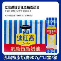 Standing High Divan High Milk Fat Cream 12 Boxes * 907g Vegetable Fat Light Milk Oil Cake Framed Flower Cream Ice Cream Egg Tart