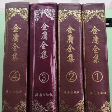 金庸武侠小说全集珍藏版-金庸武侠小说全集珍藏版促销价格、金庸武侠