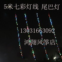 Luminous kite tail string light 5 meters 10 meters luminous kite light super bright string light LED light