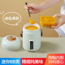 Baby baby food supplement small rice cooker Special Porridge cooking portable travel Children mini quick cooking bb pot