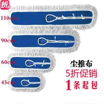 Flat mop replacement cloth dust push head dust push cloth cover mop head mop cloth cotton thread row mop 60 90 110cm
