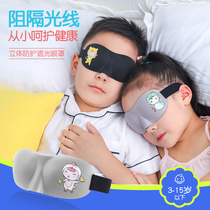 Xin Yu 3D blackout mask cartoon sleep children nap Primary School students cute sleeping breathable outdoor blindfold