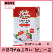 French imported presidential light cream cream Animal cream baking framed cream mousse raw materials 1L pack