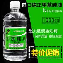 Treadmill special silicone oil bottle 1000ml imported belt oil high temperature stepping machine 500ML rubber band maintenance oil