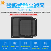 Tt chassis fan dust net 14cm magnetic suction fan filter dust cover filter dust-proof and convenient
