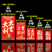 Return beam bonus move opened universal li shi feng trumpet red envelope happy auspicious red envelopes