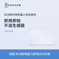 Corworth accessories (50 pieces of dry cloth) Dibao N8 T5 series DJ65 special leave-in cloth