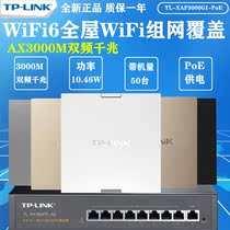 TP-LINK XAP3000GI-POE Gigabit Port WiFi6 Dual Band 86 Type Panel Wireless AP Whole House