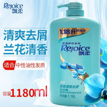 Rejoice neutral shampoo liquid dew 1 18L Anti-dandruff anti-itching oily men and women shampoo 1180ml Family pack