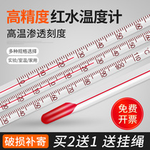  Red water thermometer Glass rod type water temperature oil temperature Industrial experiment Alcohol mercury high precision household thermometer