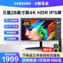 Samsung 28-inch 4K display U28R550UQC IPS HD eye protection HDR design drawing gaming PS5 4 games Home office 2K desktop computer LCD screen 2