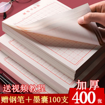 Hard pen calligraphy special paper works rice character grid practice book Primary school student Tian character grid writing paper square practice post Pen character pen training word paper Use practice paper to write on rice calligraphy paper