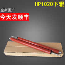 New domestic application HP HP 1020 fixing lower roller HP 1010 fixing lower roller HP1015 pressure roller lower roller rubber roller