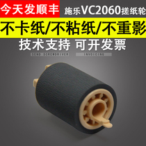 The application of Fuji Xerox VC2260 the pickup roller Tang and Five Dynasties machine V C2260 C2060 C2263 C2265 C3060 C3065 paper