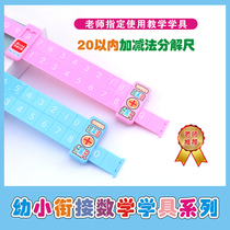 Dodgy childrens math number decomposition ruler Learning tool ruler within 20 addition and subtraction Kindergarten first grade Primary school arithmetic