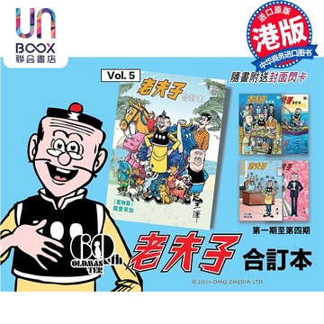 漫画 老夫子合订本1-5期 王泽 港版漫画书 企画舍有限公司