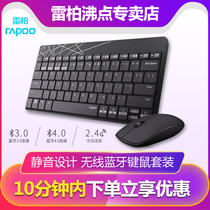 Leibo 8000t wireless Bluetooth keyboard mouse set desktop computer laptop tablet phone mute office