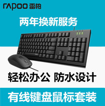 Leibo X120 wired keyboard mouse set desktop computer laptop game Office waterproof home business