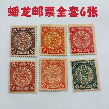 清末蟠龙邮票封-清末蟠龙邮票封促销价格、清末蟠龙邮票封品牌- 淘宝