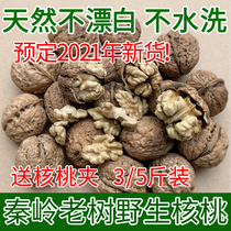 Pre-sale] 2021 New Shaanxi wild old tree dried walnut natural plain thin skin non-paper pregnant woman nuts
