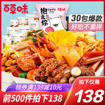 Baicao flavor giant snack gift bag 7 KG 30 bags net red snack food night snack pig feed whole box