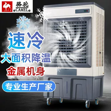 骆驼冷风机150w-骆驼冷风机150w促销价格、骆驼冷风机150w品牌- 淘宝