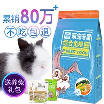 Jessy rabbit comprehensive staple food 2 5kg Angola dwarf panda cat lop-eared rabbit grain