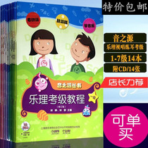 The Source of Music Series Music Theory Examination Course 1234567 Revision Shanghai Music Publishing