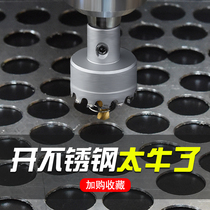 Stainless steel special metal hole opener alloy dense hole opener drill hole punch steel superhard drilling artifact