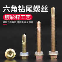Hexagon drill tail screw self-tapping screw high temperature resistant galvanized color steel tile nail dovetail wire self-tapping screw M5 5M6 3