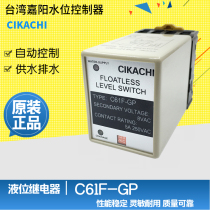 CIKACHI Jiayang level relay C61F-GP water level controller Boiler water tower water pump switch
