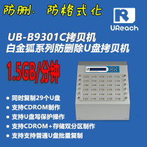 You Huhua UB-B9301C anti-delete formatting U disc torture machine Youpan CDROM to make one-click write protection