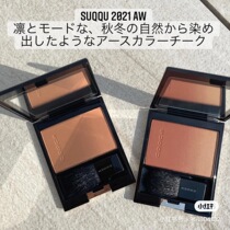 Spot SUQQU New gradient blush 2021 autumn limited 128 dead leaves 129 Winter Wood