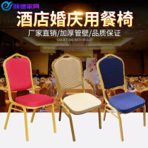 Hotel Chairs Exclusive Banquet Dining Chairs Hotel Dining Room Dining Room Training General Chairs Leaning Back Chairs