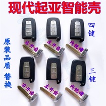 Suitable for Hyundai Kia smart key Shell IX35 Cable 8 new Yuet Freddy smart running lion running K2 remote control shell