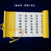 Qixi Festival Valentines Day gift poetry Yue opera performance props spring fragrance love song scroll