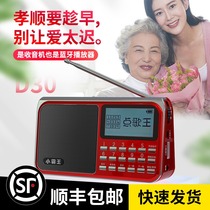 Radio for the elderly mini stereo card card U disk small speaker small new portable player little overlord D30 Walkman mp3 rechargeable Opera listening opera singing speaker