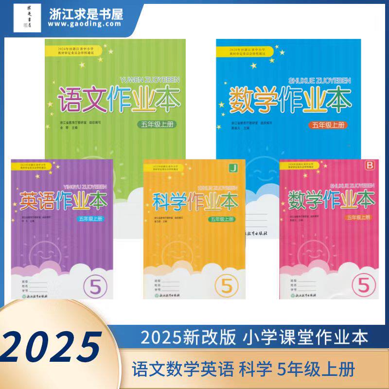 五年级上册数学课堂作业本-五年级上册数学课堂作业本促销价格、五年级