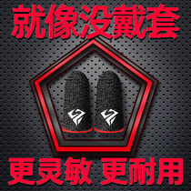 E-sports dedicated] Professional mobile phone touch screen silver fiber peace artifact game Finger Set King glory eat chicken cool