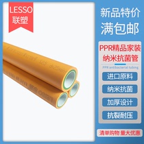 United plastic yellow three-layer PPR nano antibacterial boutique home improvement tube hot melt tube 20 25 thickened hot and cold water tube