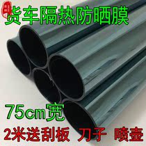 Sun film car self-sticking window film car Film glass heat insulation sunscreen front windshield sticker heat insulation solar film