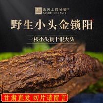 Gansu small head wild golden Suoyang Special 500g whole root soaking wine male fresh dried tablets nourishing tea can be sliced